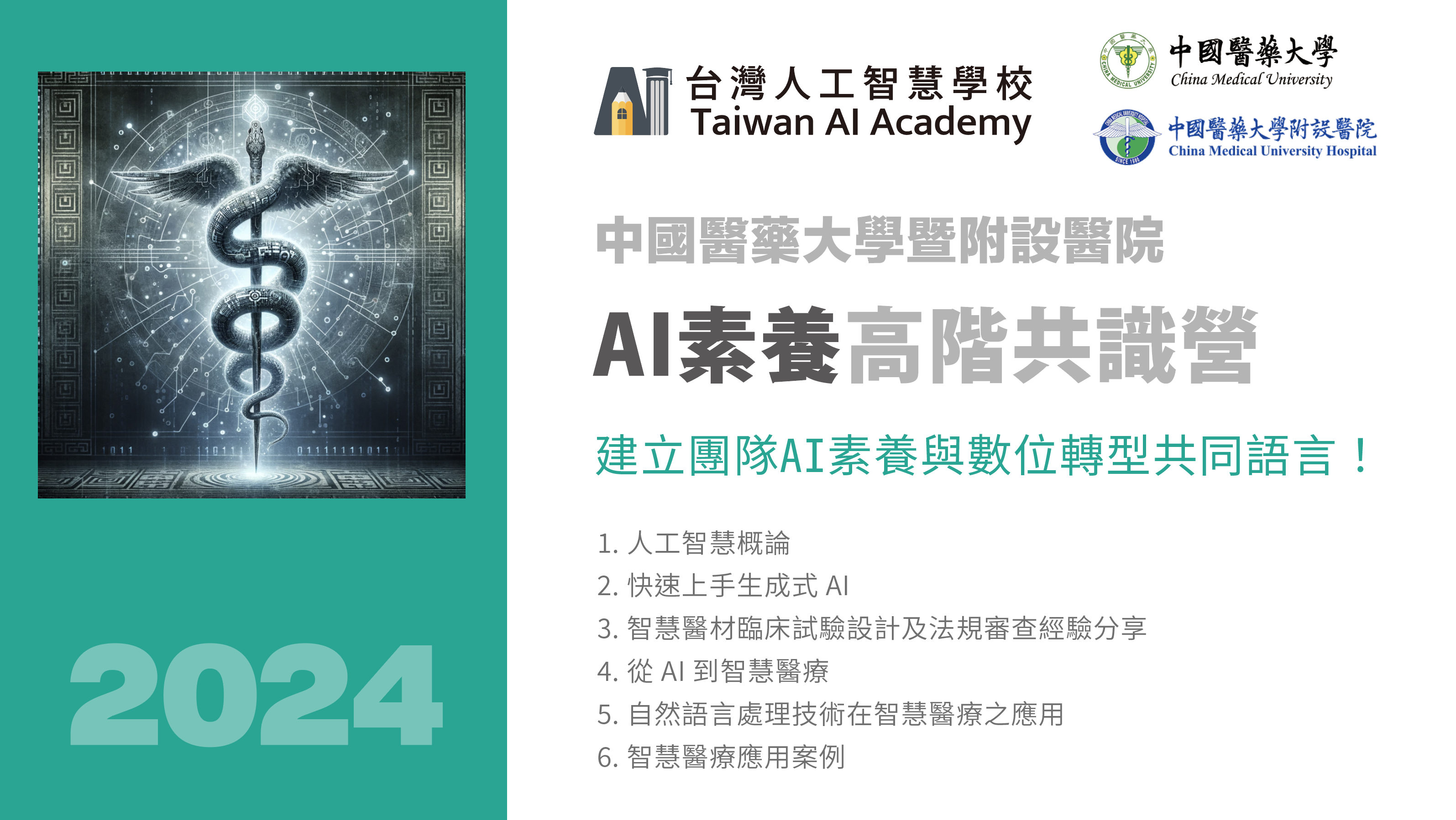 AIATC-