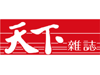 天下雜誌