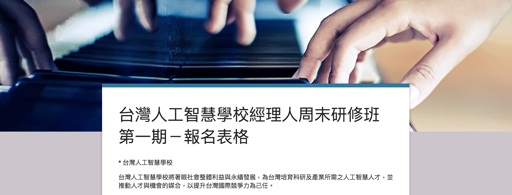 報名表格部分預覽圖