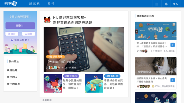 痞客邦首頁 (1)