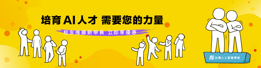校友推薦新學員獎勵計畫
