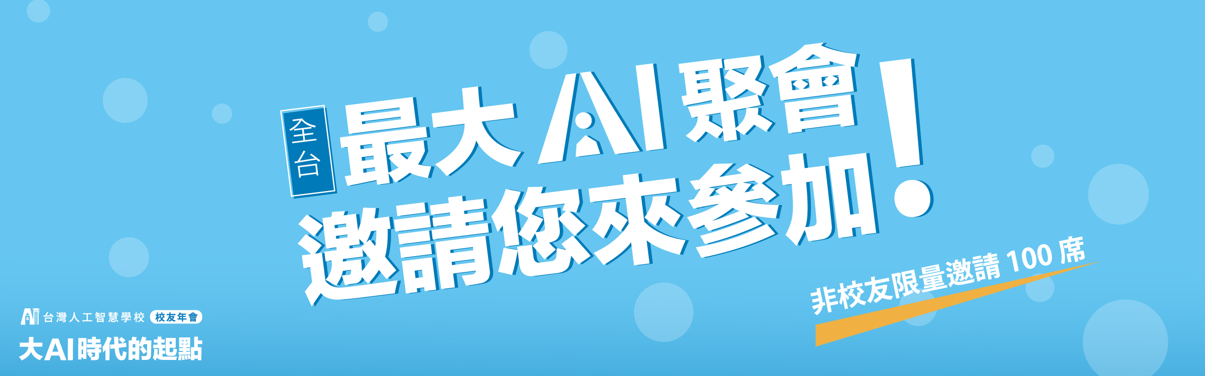 大AI時代的起點