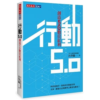 行動5.0