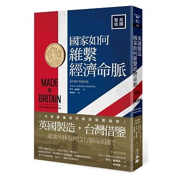 英國製造