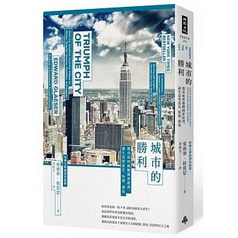 城市的勝利