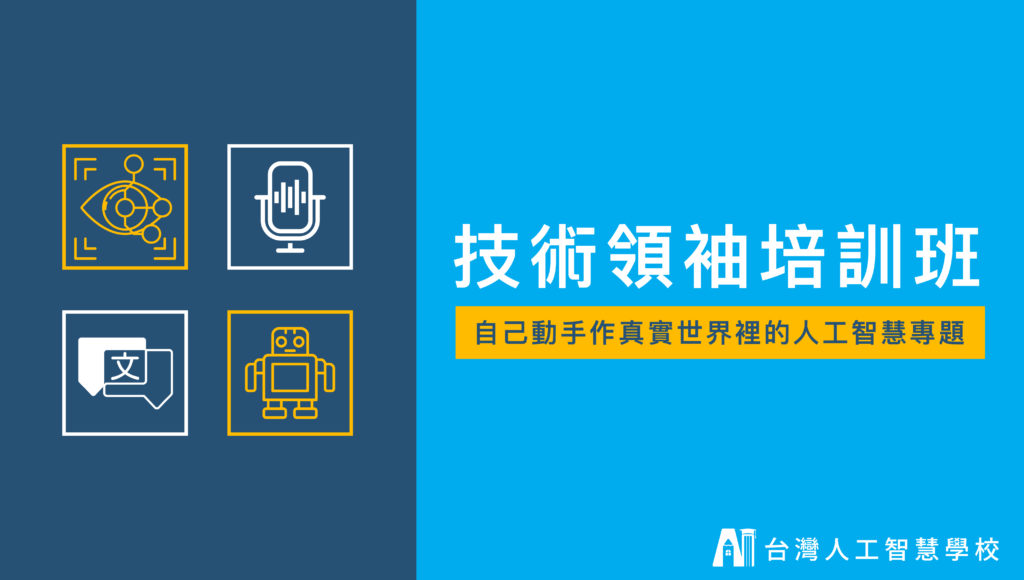 台中分校第六期技術領袖培訓班