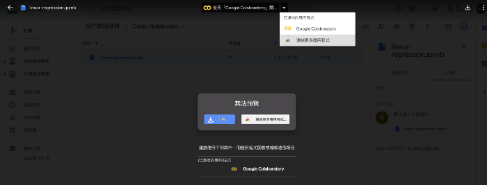 Google Colaboratory 