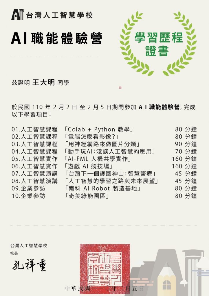 AI 職能體驗營證明文件