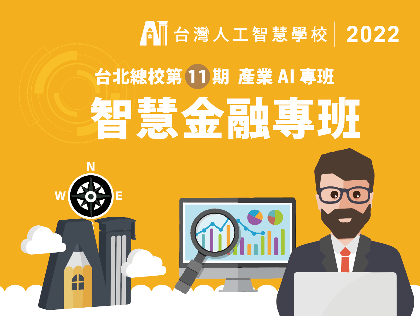 中部智慧製造專班