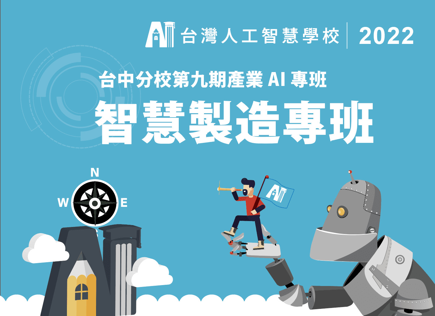 中部智慧製造專班