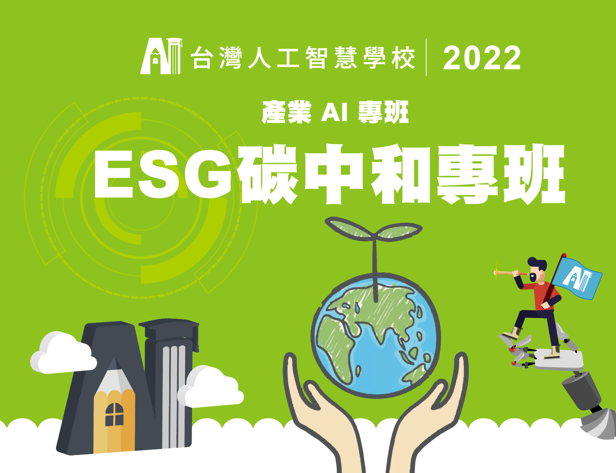 中部智慧製造專班