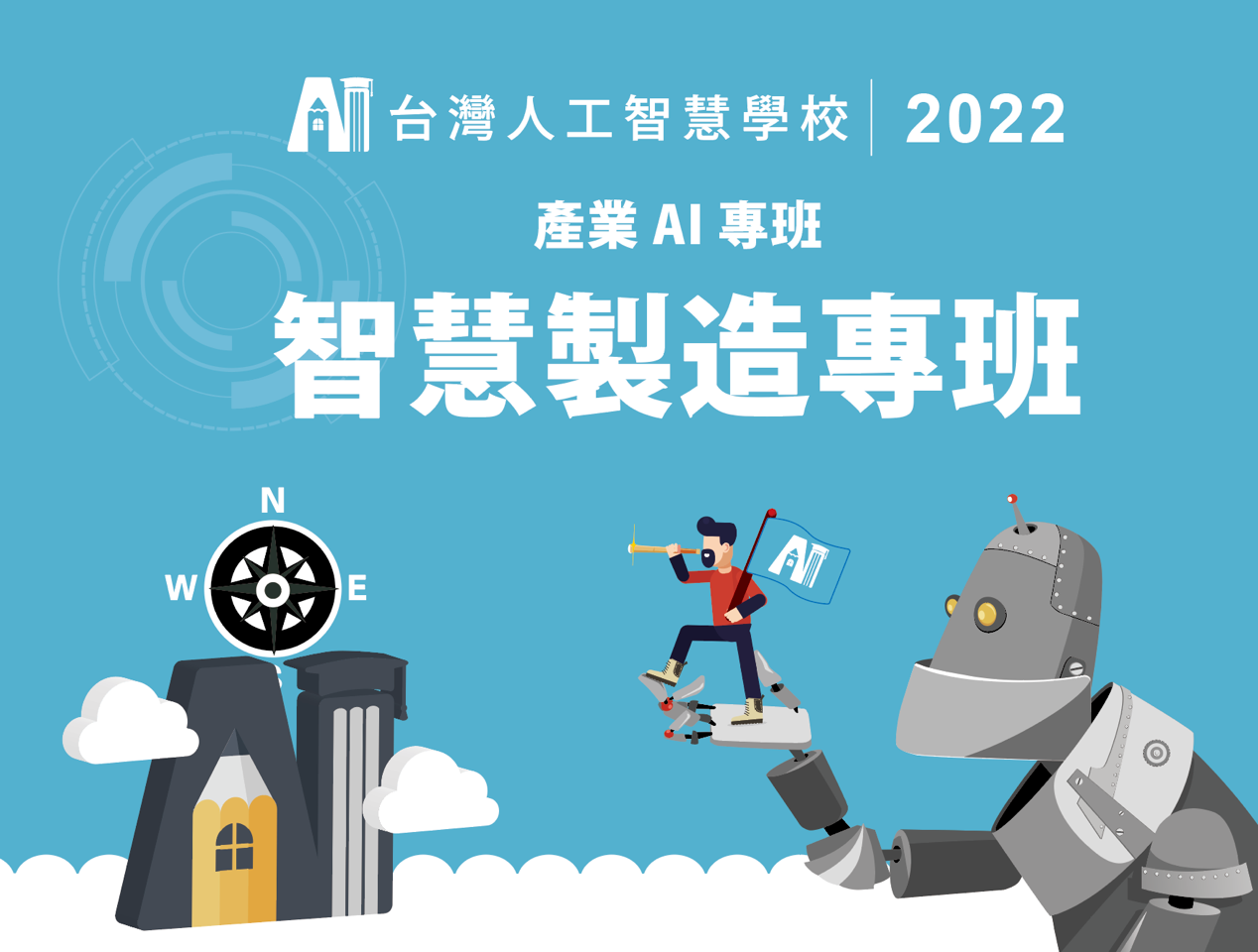 中部智慧製造專班
