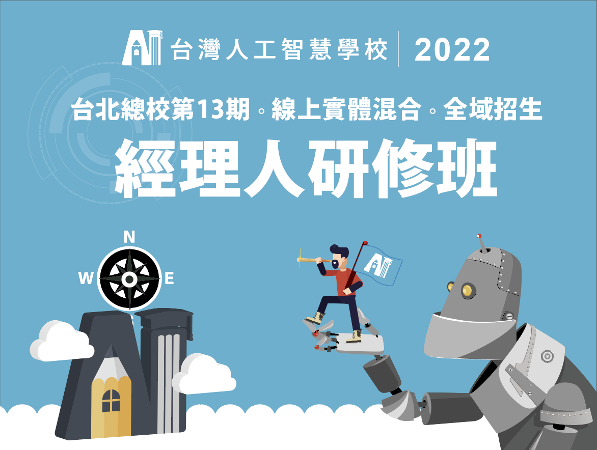 台北總校第十三期經理人研修班