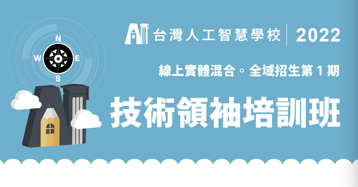 台北總校第十三期經理人研修班
