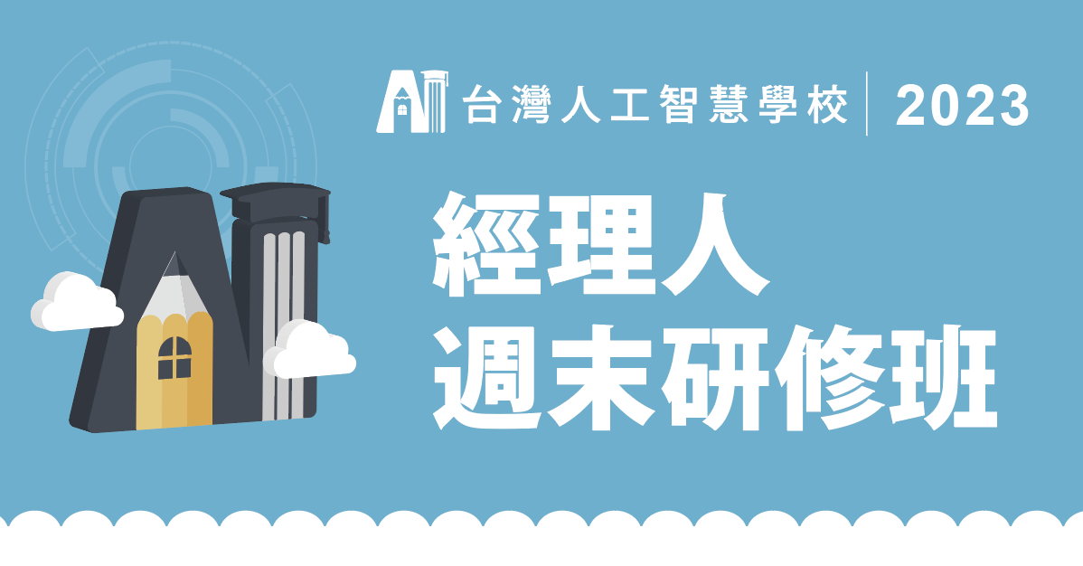 台北經理人班