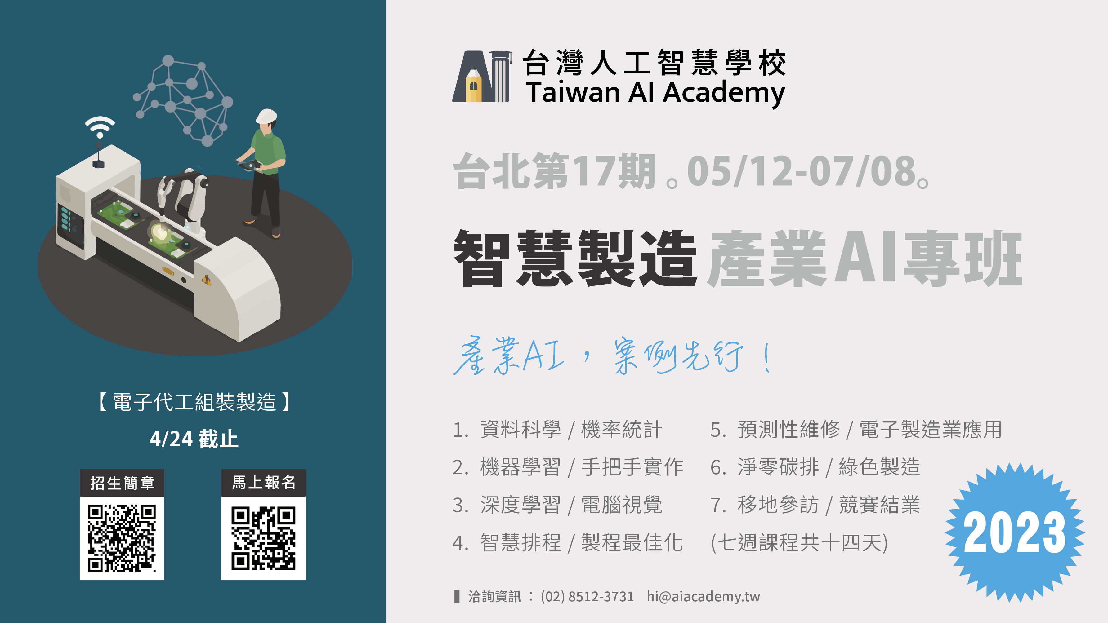 台北智慧製造專班