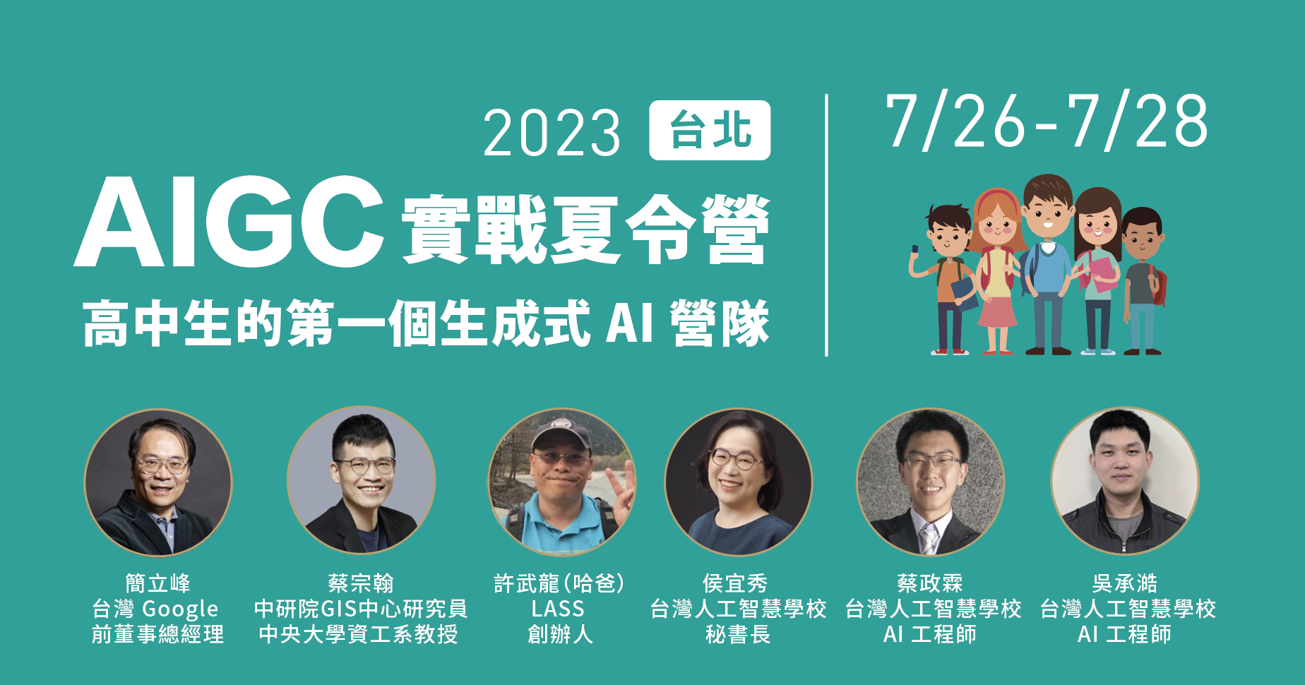 AIGC實戰工作坊招生簡章