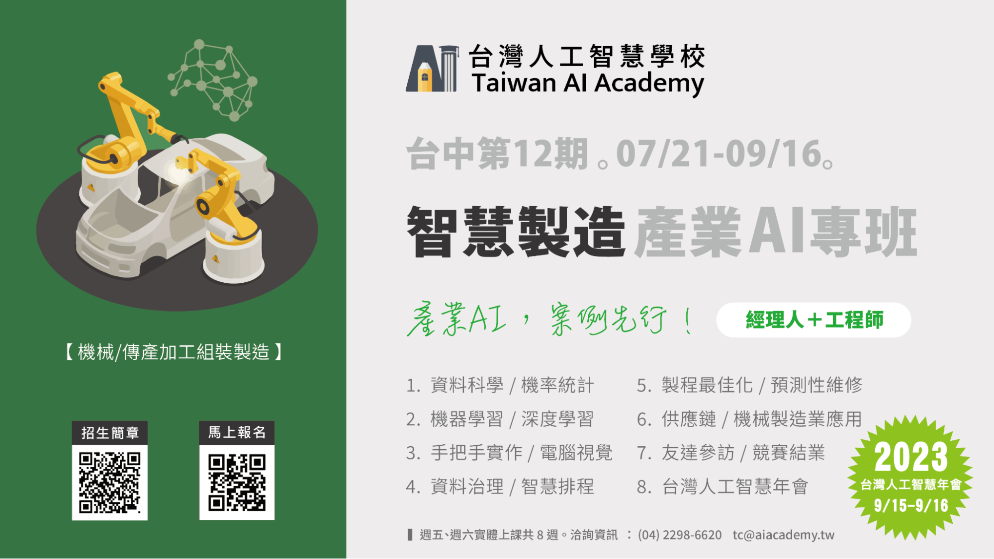 台中智慧製造專班