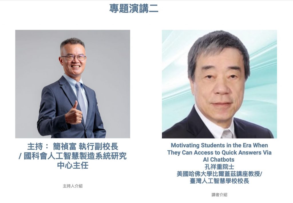專題演講
