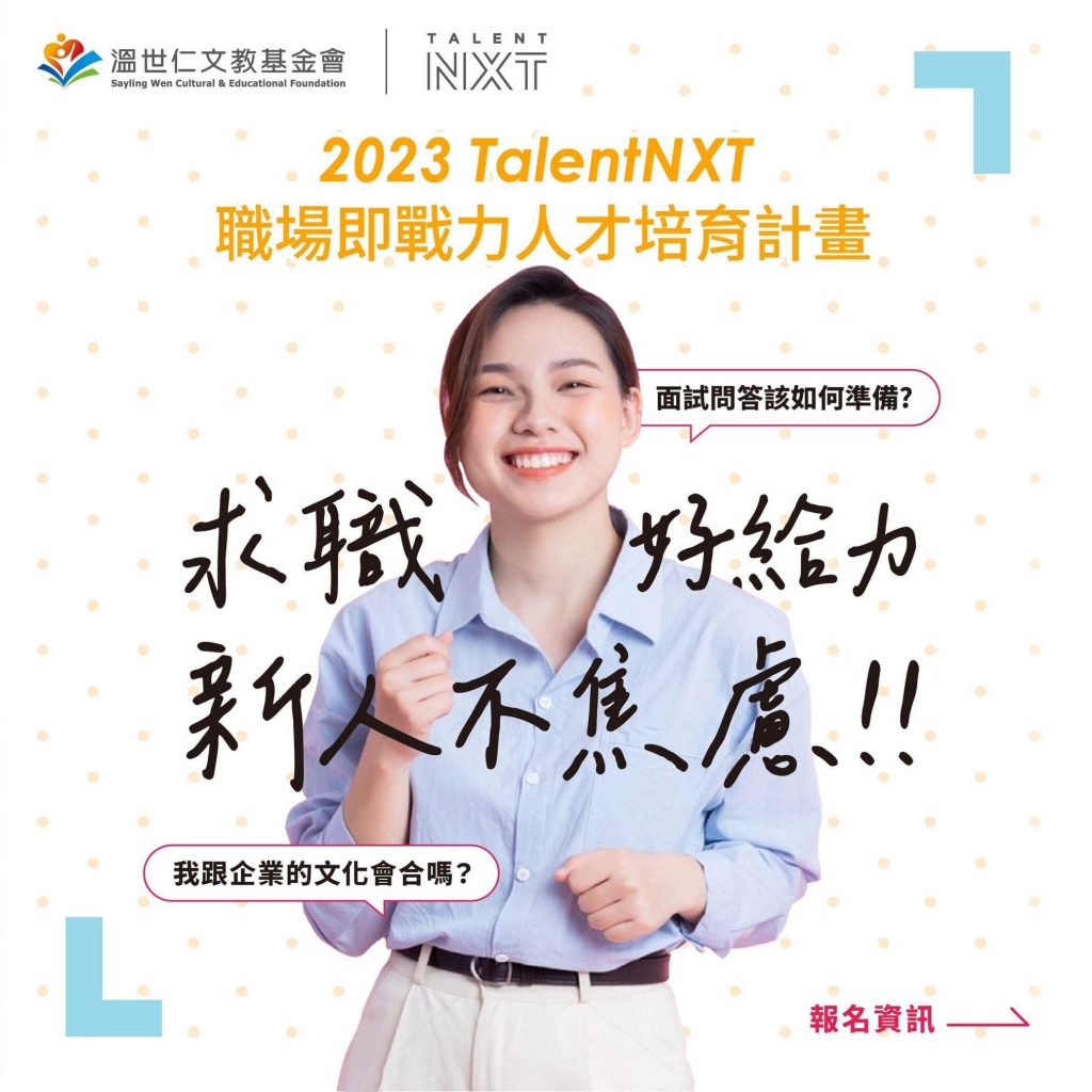 2023_2023_talentNXT