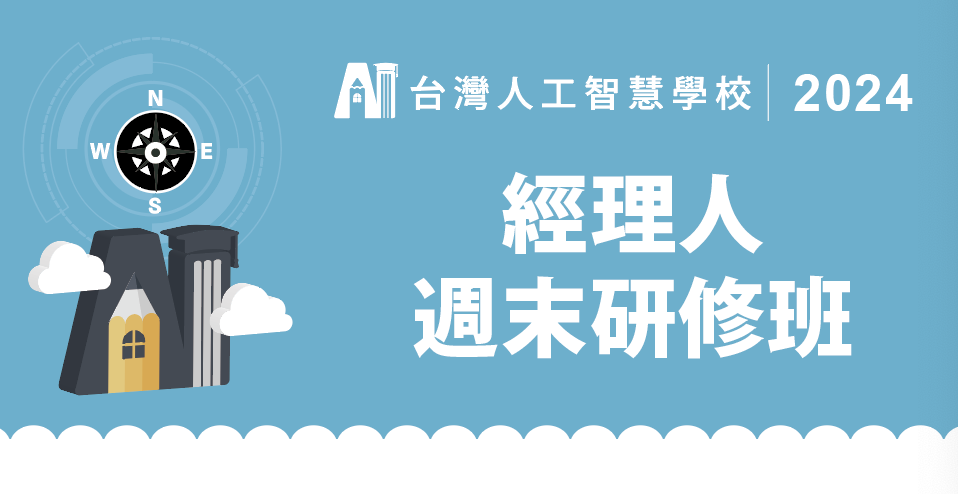 台北經理人班