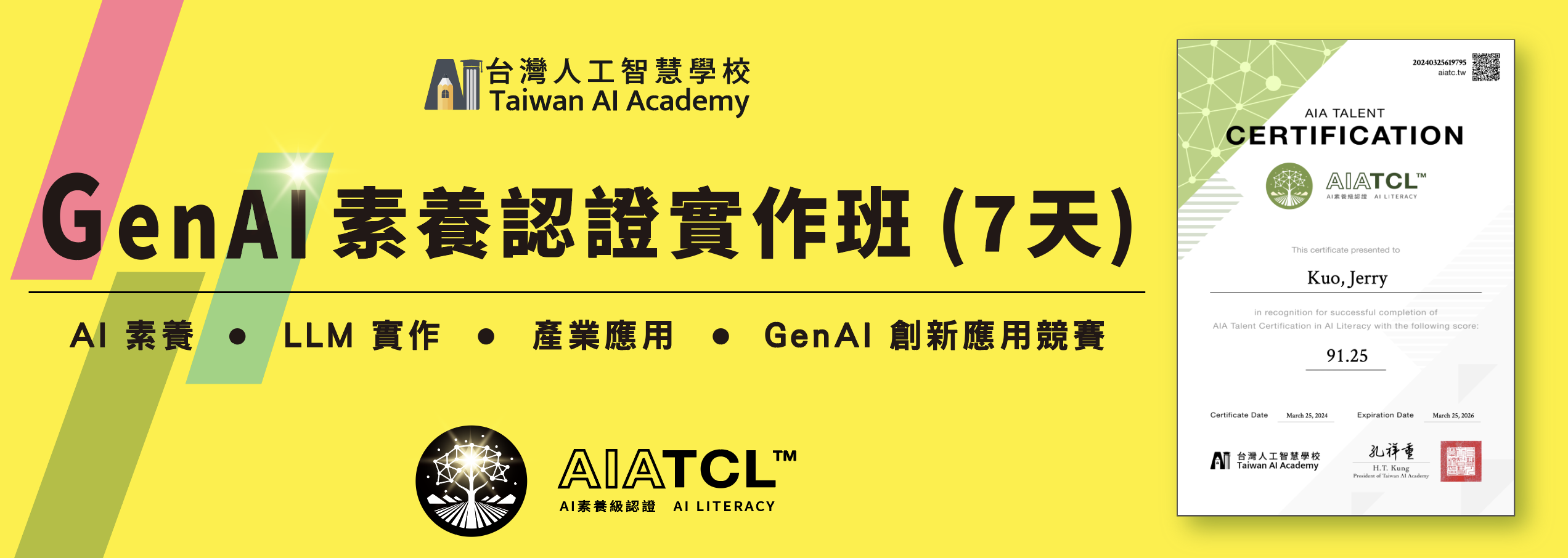 GenAI素養實作