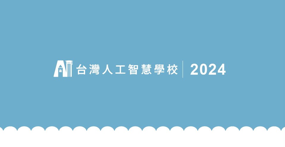 大型語言模型實作初階班