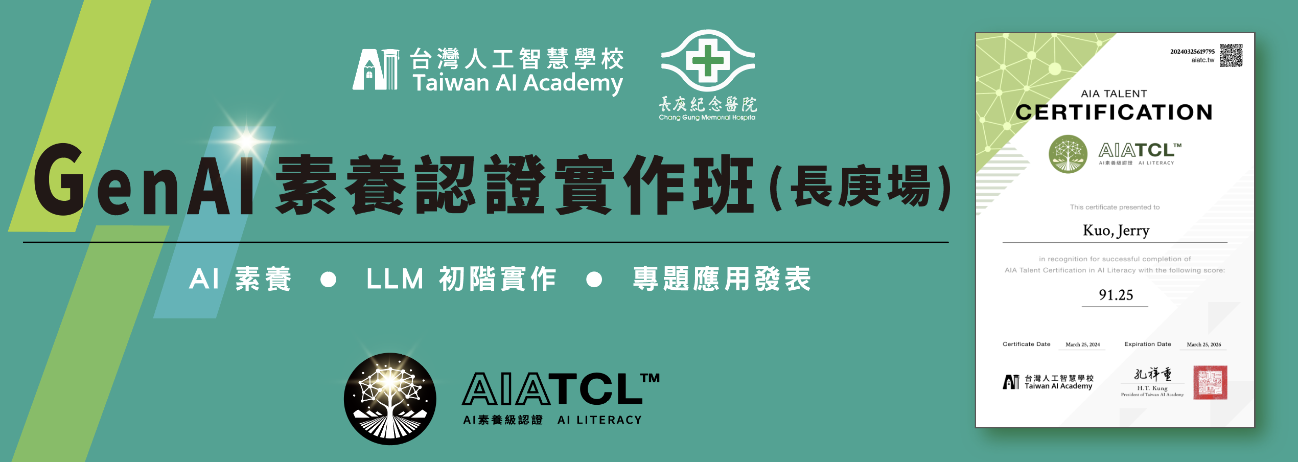 大型語言模型實作初階班