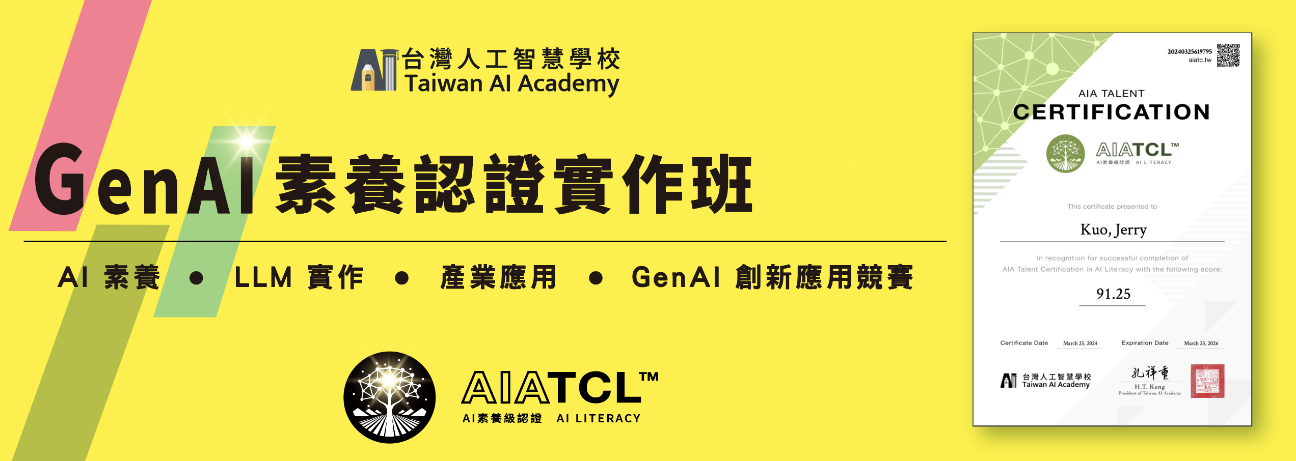 GenAI素養實作