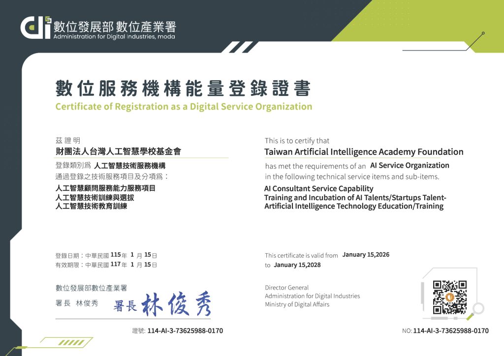 數位服務機構能量登錄證書